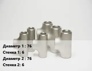 Тройник стальной водопроводный 76х6 -76х6 без покрытия
